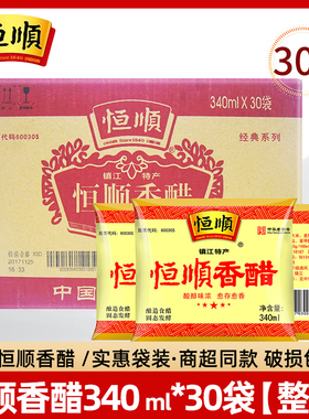 整箱 镇江恒顺袋装香醋340ml*30家用商用袋食堂饭店食用香醋