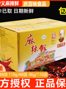 整箱 王守义麻辣鲜46/102/118g袋装整箱烧烤炒菜官方正品调味料