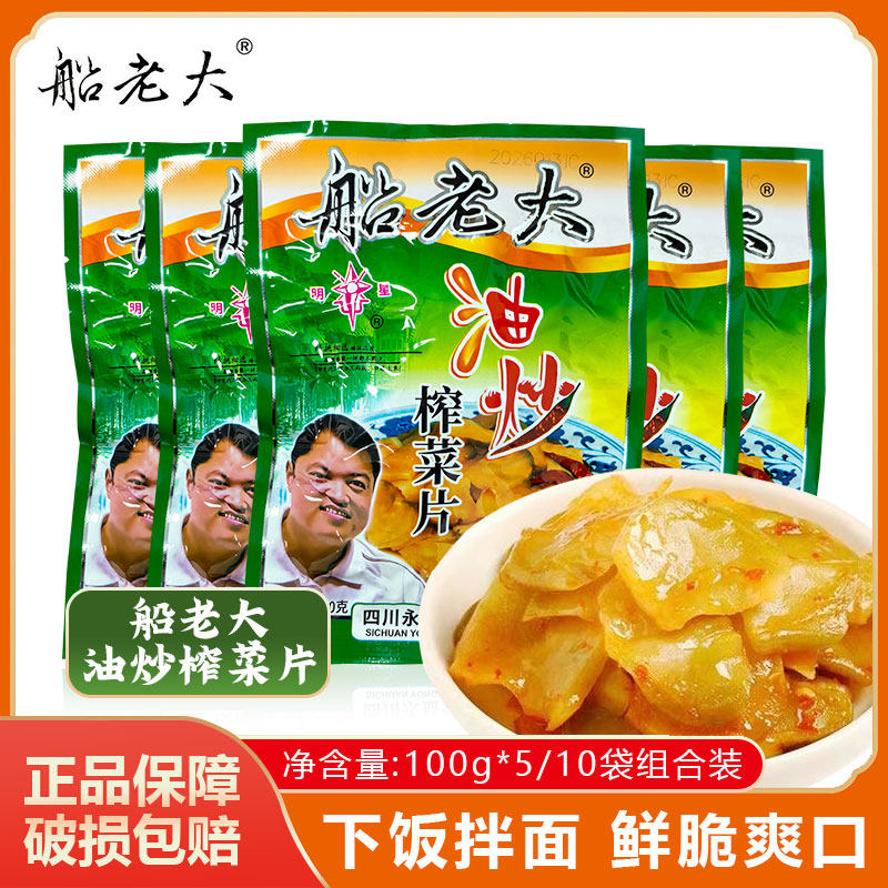 船老大油炒榨菜片100g袋咸菜酱菜泡菜腌菜即食下饭菜