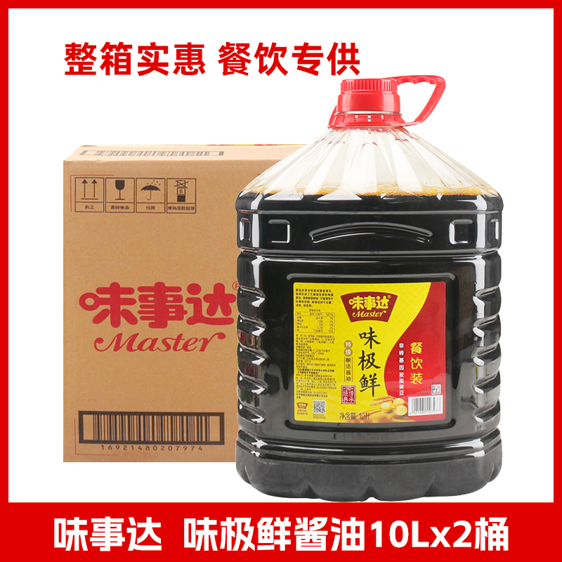 整箱 10L*2桶/箱 味事达味极鲜特级酱油凉拌炒菜生抽餐饮调味料
