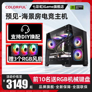 4060Ti游戏台式 RTX4060 13400F 七彩虹海景房主机i5 电脑主机办公设计渲染组装 12400F 机全套整机diy兼容机