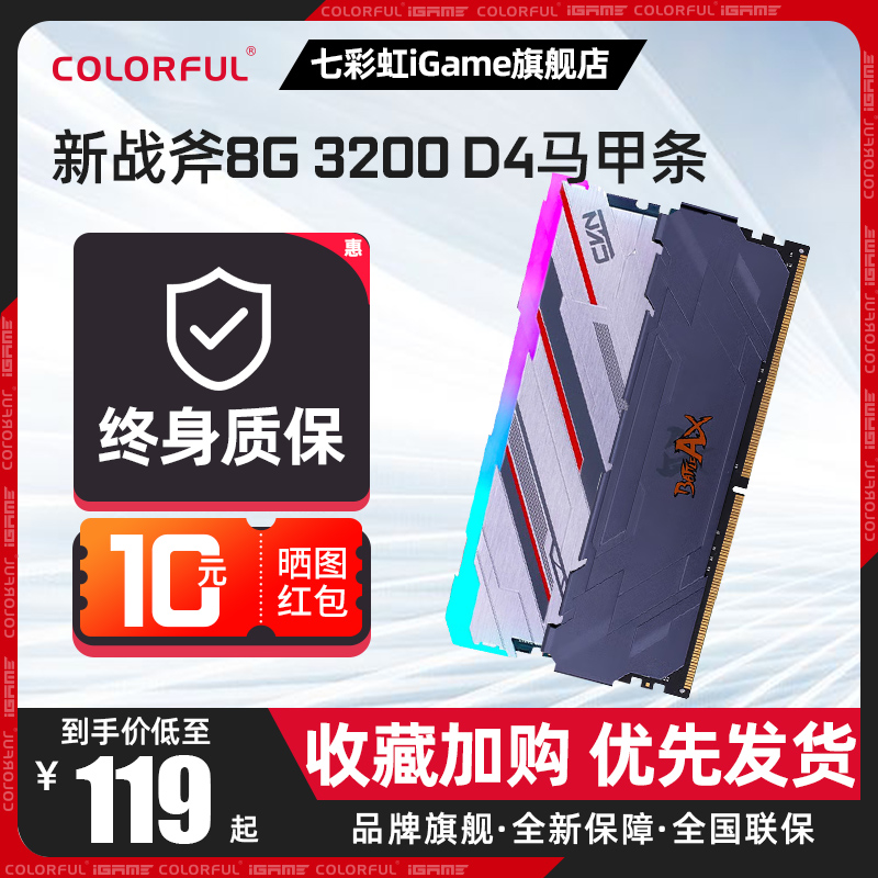 七彩虹CVN捍卫者DDR4内存条16G台式机高速游戏灯条内存条3600MHz-封面