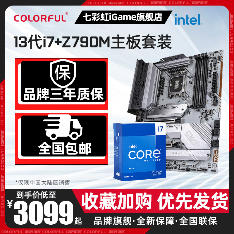 ColorfuliGameZ790主板搭13700K