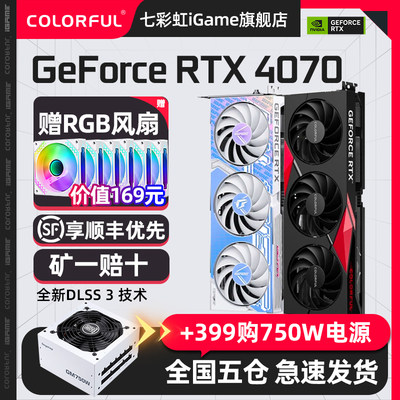 ColorfuliGameRTX4070游戏显卡