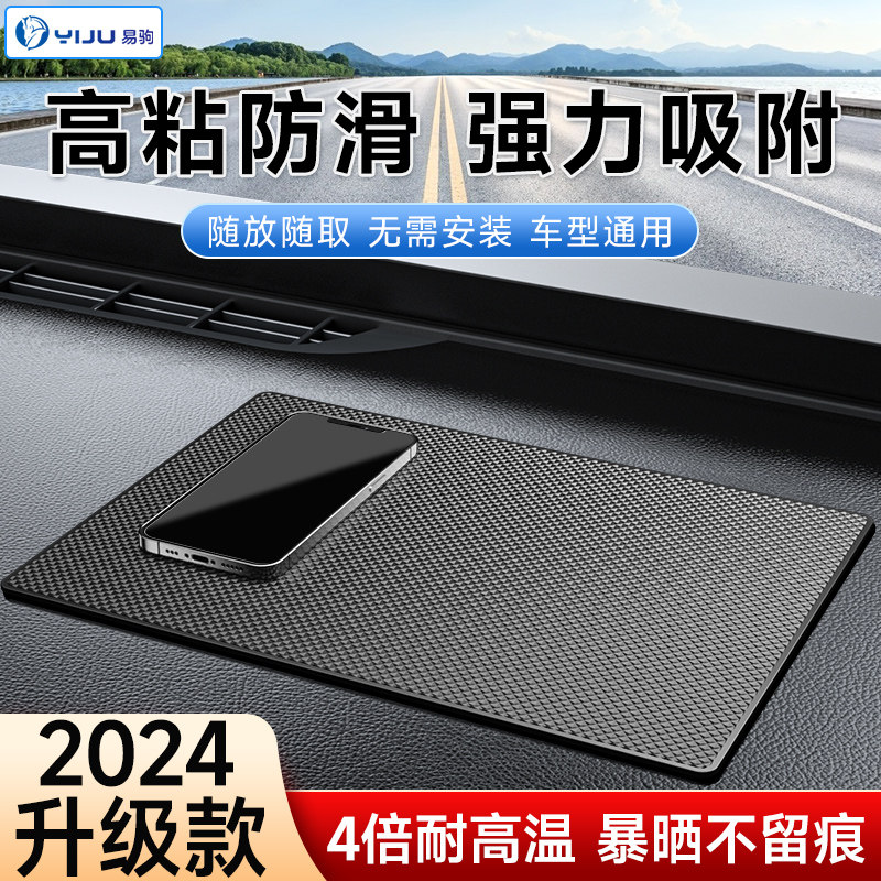 车用防滑垫汽车摆件饰品车载置物垫车内中控仪表台手机固定耐高温