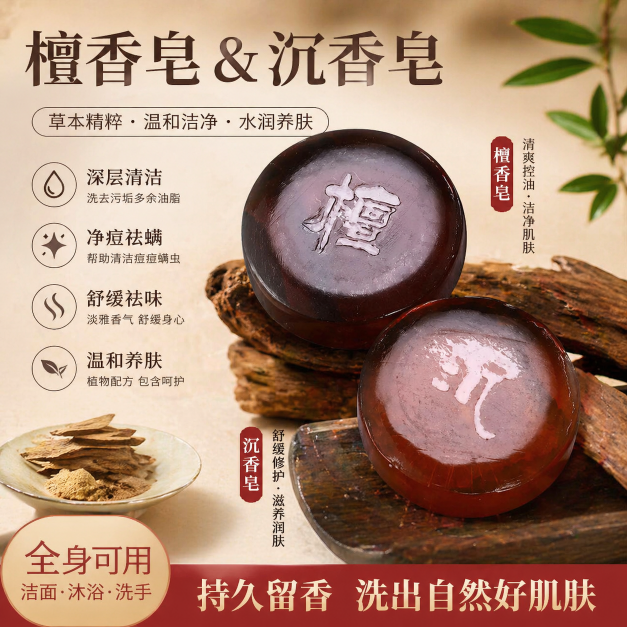 檀香皂沉香皂手工精油皂洁面沐浴礼佛香皂美白去黑头补水保湿香皂