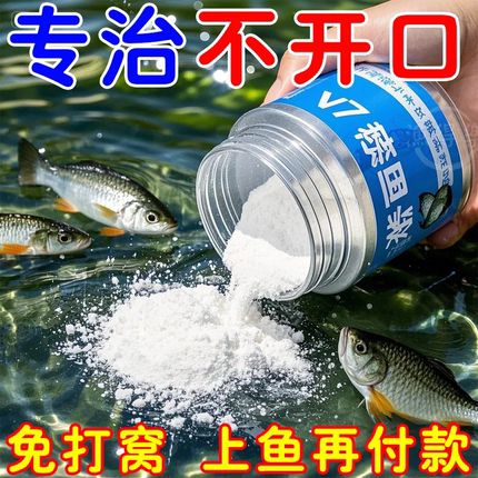 正品高浓缩开口果炫V7诱鱼粉强效添加剂黑坑野钓快速饵料活鱼袋