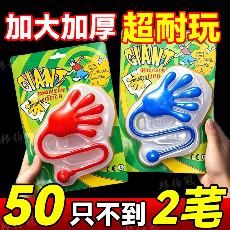粘手掌儿童玩具伸缩粘性手掌