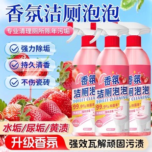 水果香氛马桶清洁剂洁厕泡泡泡沫强力除垢除臭去污卫生间香氛厕液