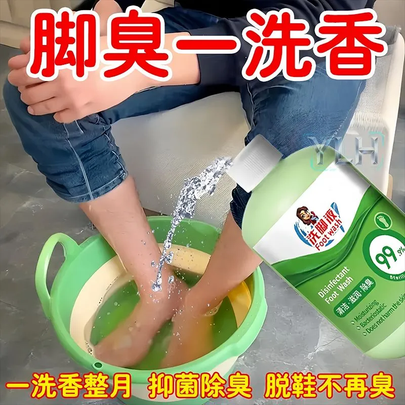 【抑菌99.9%】除臭洗脚液杀菌去异味留香止痒脚臭专用学生浴足剂,洗护清洁剂/卫生巾/纸/香薰,浴足剂,淘宝优惠券,粉丝福利购,淘宝优惠卷