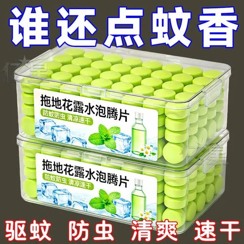 高浓缩泡腾花露水片拖地驱蚊去味