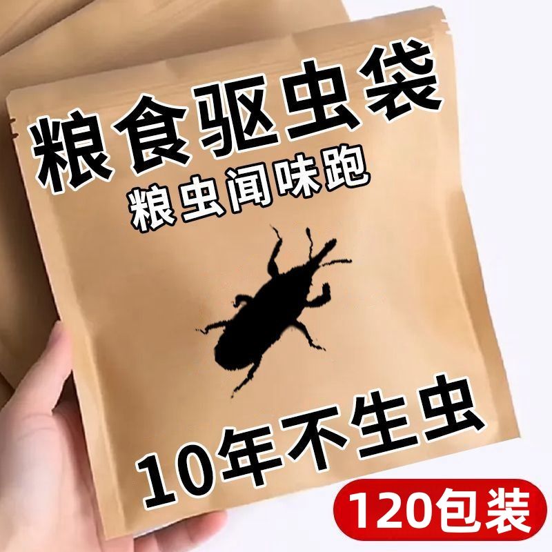 【粮食不生虫】粮食面粉玉米防虫杀米虫米象虫粉螨粮仓米缸防虫包