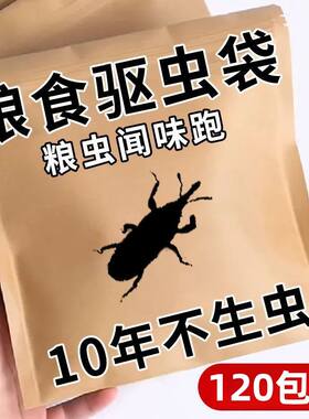 【粮食不生虫】粮食面粉玉米防虫杀米虫米象虫粉螨粮仓米缸防虫包