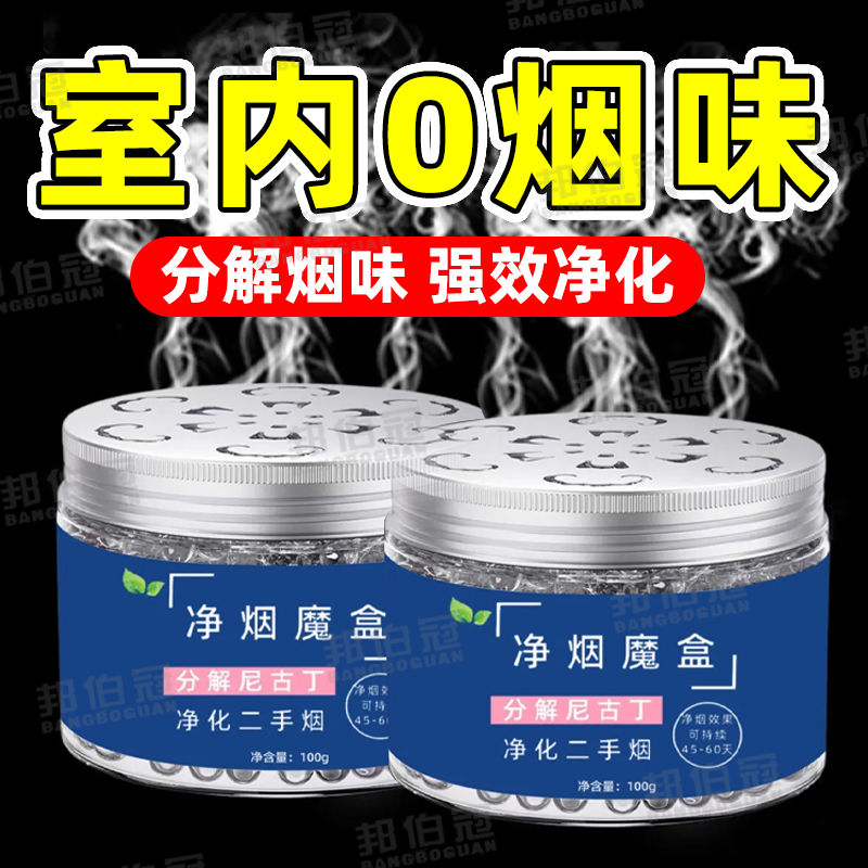 净烟魔盒室内除臭杀菌空气清新剂