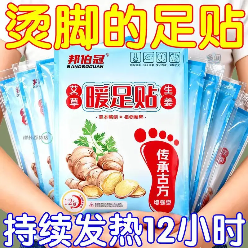 艾草生姜暖足贴自发热保暖