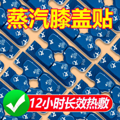 自发热艾草老寒腿蒸汽暖膝贴
