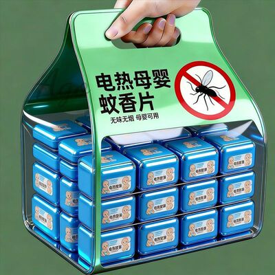 无味电热蚊香片婴孕可用