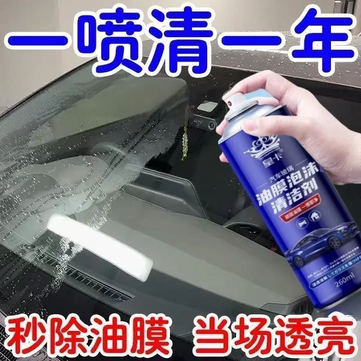 汽车玻璃油膜清洁剂强力去除