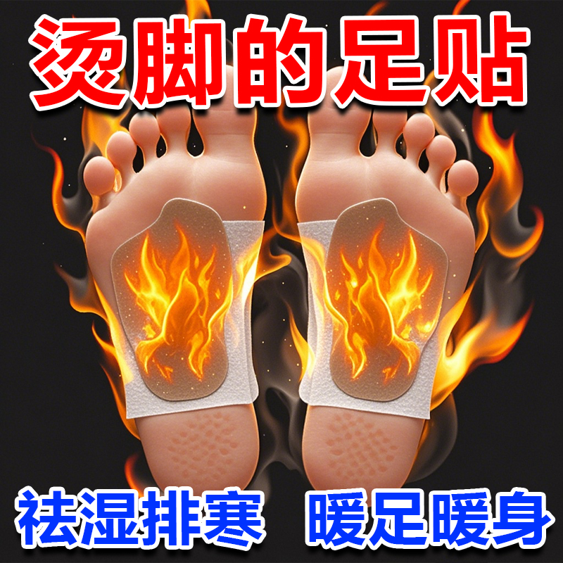 艾草生姜脚底发热贴暖足防寒保暖脚底男女发热保暖鞋垫足底神器