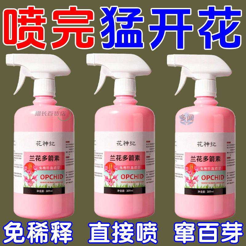 兰花多箭素兰花专用营养液催花延花期预防黄叶爆芽多箭正品专用肥,鲜花速递/花卉仿真/绿植园艺,家庭园艺肥料,淘宝优惠券,粉丝福利购,淘宝优惠卷