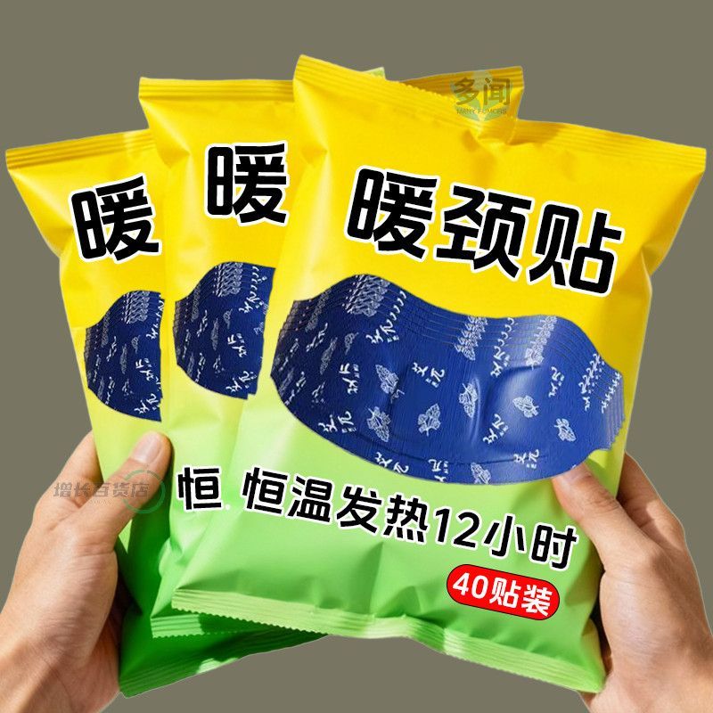 艾草暖颈贴热敷护颈贴护颈脖套自发热暖宝宝缓解疲劳肩颈部保暖贴