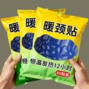 艾草暖颈贴热敷护颈贴护颈脖套自发热暖宝宝缓解疲劳肩颈部保暖贴