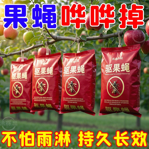 强效灭针蜂果实蝇香精包