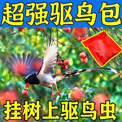 强效无毒气味驱鸟包果园通用