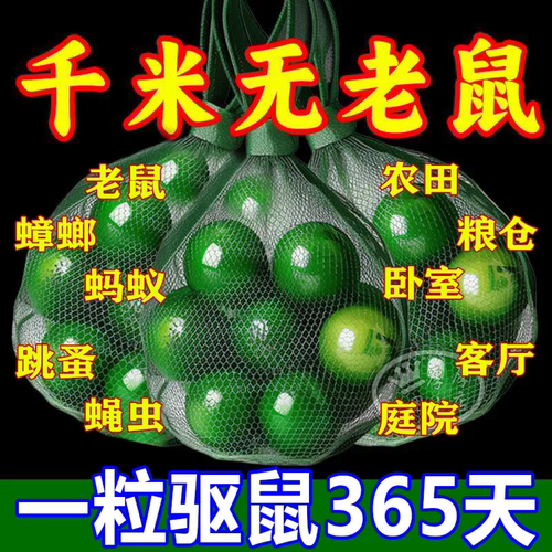 老鼠驱赶神器樟脑丸驱捕鼠臭丸