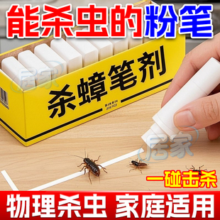 高效灭害 蟑螂药蟑笔剂粉笔家用蚂蚁全窝端无毒跳蚤杀虫