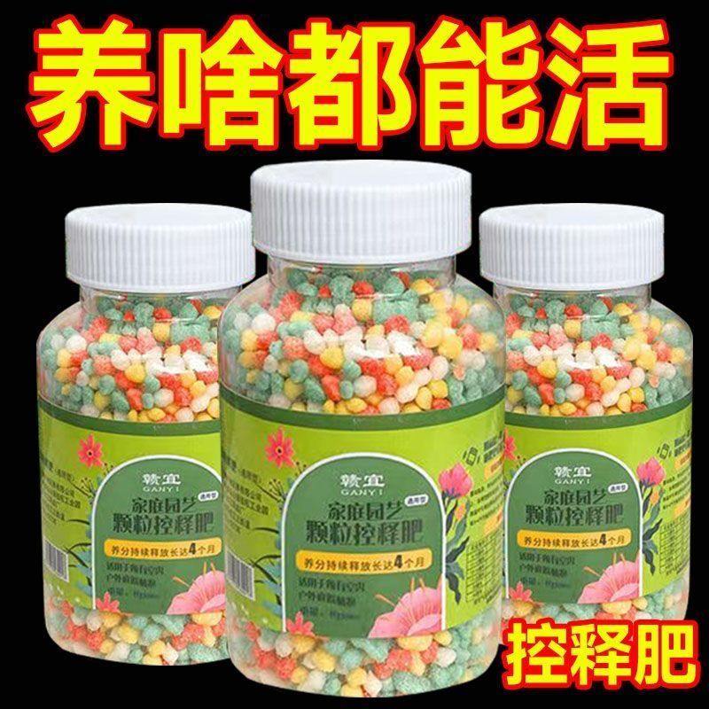 花卉绿植控释肥通用长效温和颗粒缓释肥绿萝蔬菜种植营养生物肥料