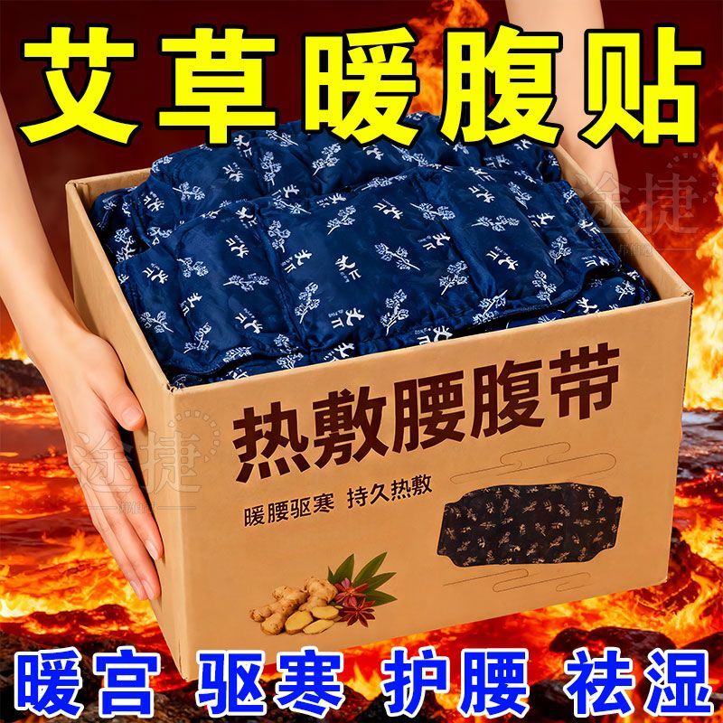 暖腰贴宫寒暖腰带热敷发热贴