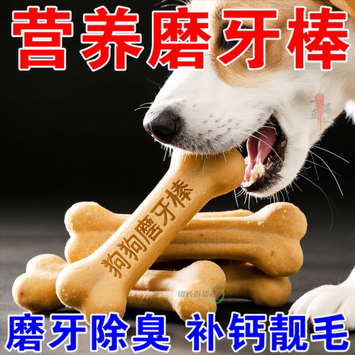狗狗磨牙棒宠物零食骨头