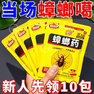灭蟑螂药强效家用无毒全窝端卧室厨房杀蟑螂神器一窝端一次性强力