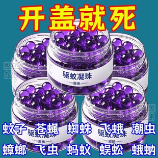 开盖就灭 驱蚊凝珠魔盒防蚊虫凝胶婴儿童家用植物灭蚊除螨喷雾