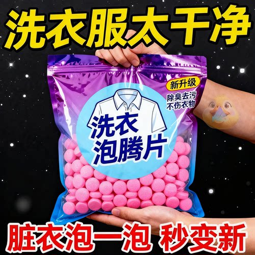 毛巾衣物浴巾专用清洁剂清洗剂泡腾片发黄发硬发臭还原剂去除异味