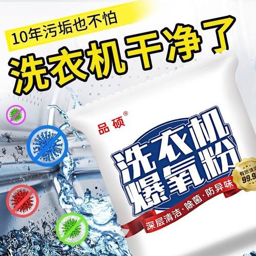 爆氧清洁剂清洁滚筒波轮专用杀菌消毒污渍除垢神器洗衣机强力