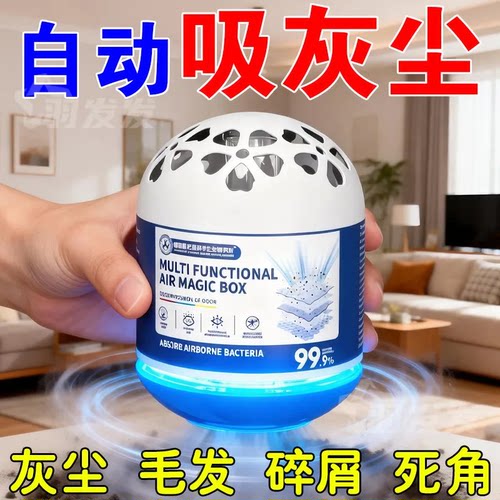 除尘净化空气魔盒超强吸灰