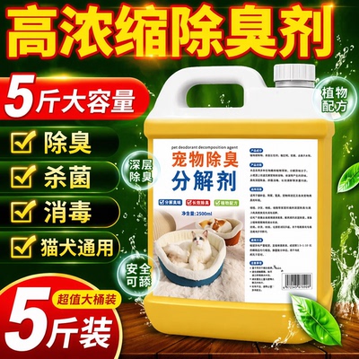 生物酶宠物除臭液室内除尿味杀菌