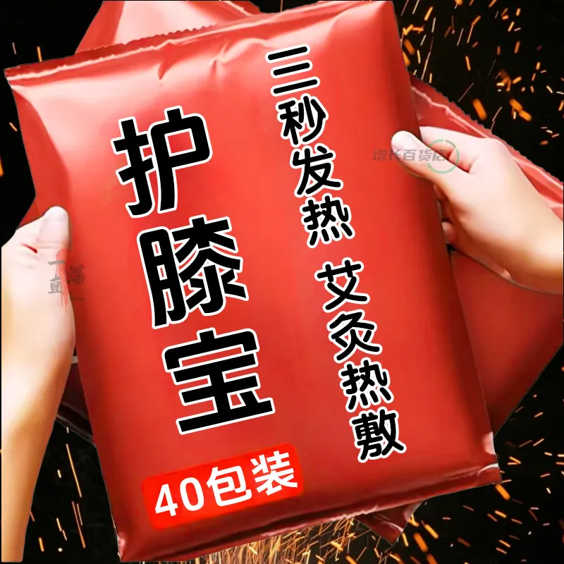 【膝盖暖呼呼】草本热乎呵护膝盖