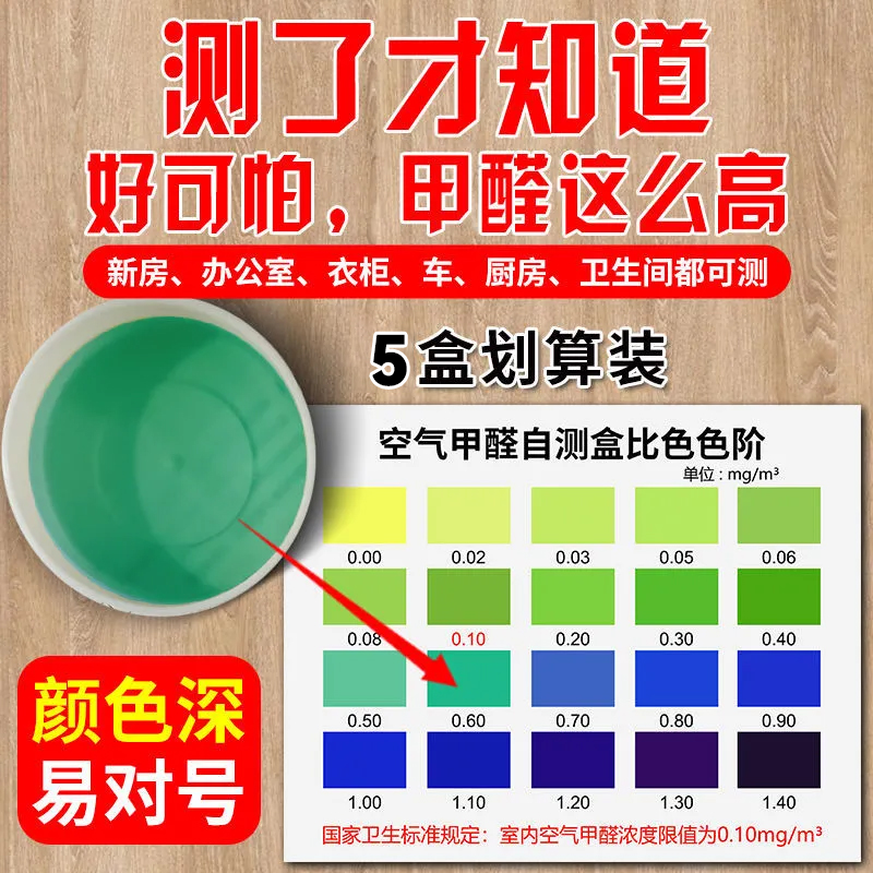 甲醛检测仪器家用甲醛自测盒一次性空气污染测试酚试剂快速测甲醛