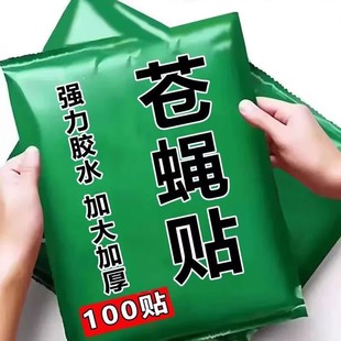 强力苍蝇贴苍蝇药灭苍蝇神器厨房餐厅捕蝇粘蝇纸粘蝇板蚊子家用贴