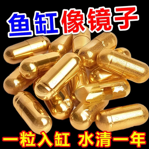 一粒清】鱼缸净水剂硝化细菌去黄水绿水浑水净化水质懒人专用神器