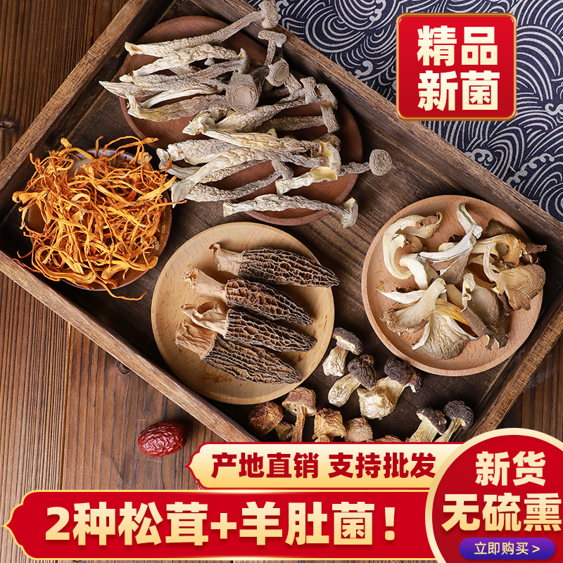 菌菇包羊肚菌煲汤食材火锅底料