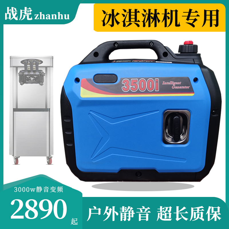 220V伏静音变频冰淇淋机器专用汽油发电机小型便捷式夜市摆摊3KW