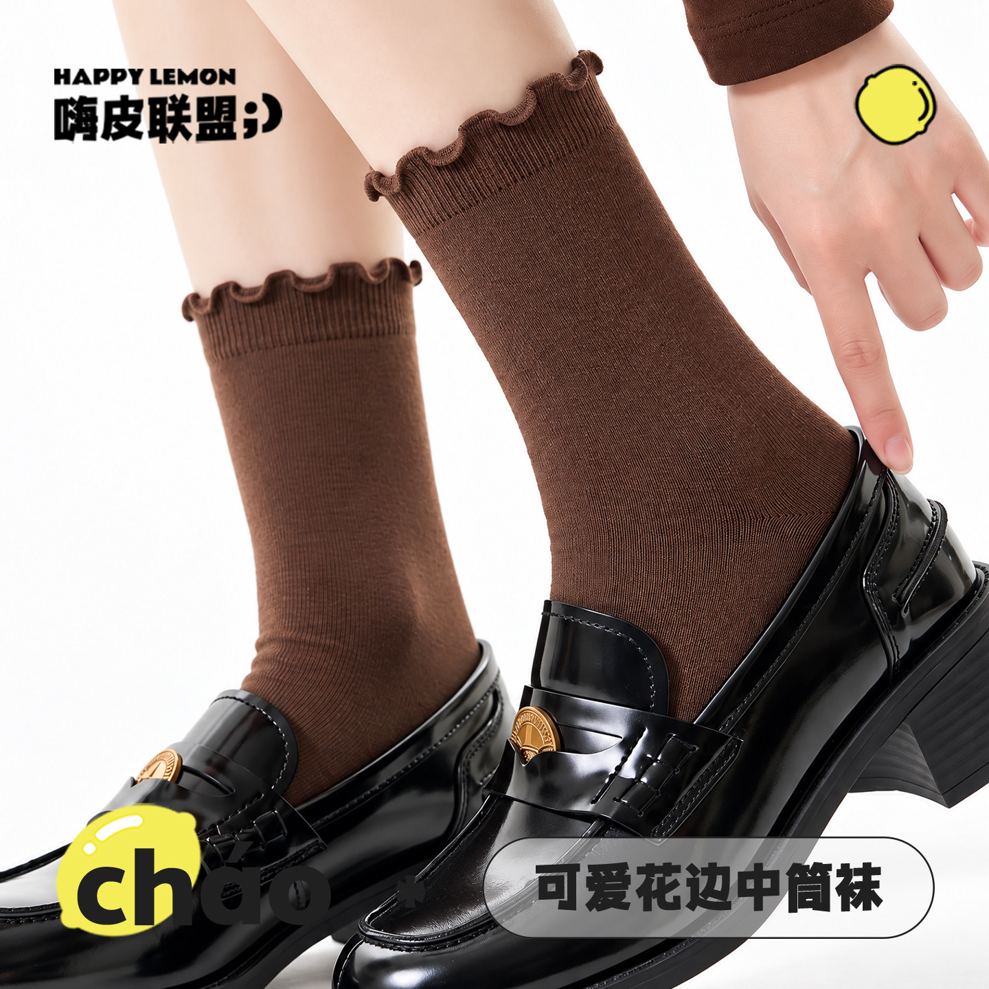 happylemon美拉德中筒袜女春秋