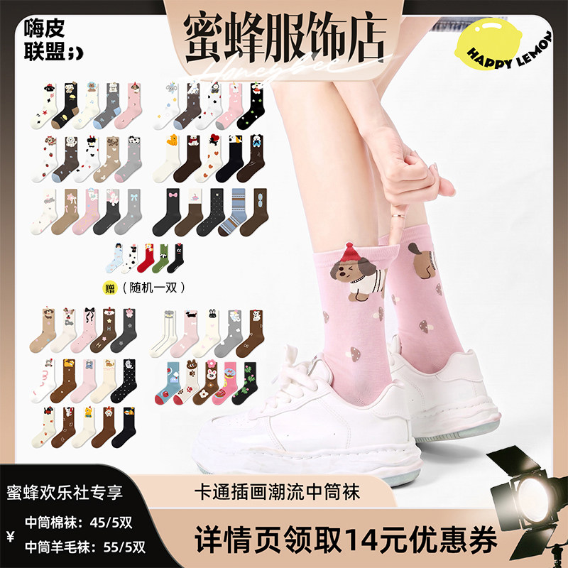 【蜜蜂欢乐社】happylemon可爱卡通羊毛袜加厚保暖舒适柔软中筒袜