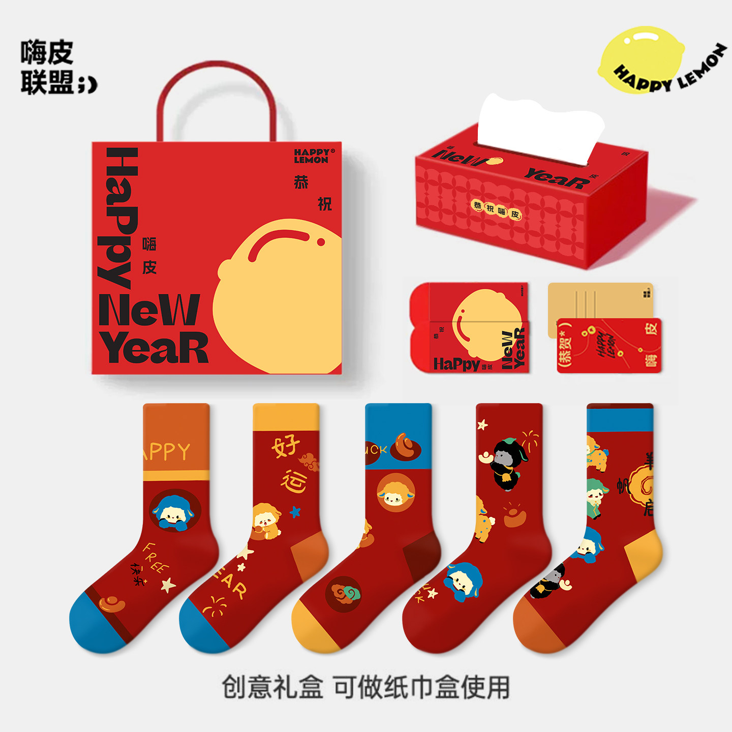 本命年羊年红袜子男女潮秋冬红色袜羊年礼盒过年礼品2027新款爆款