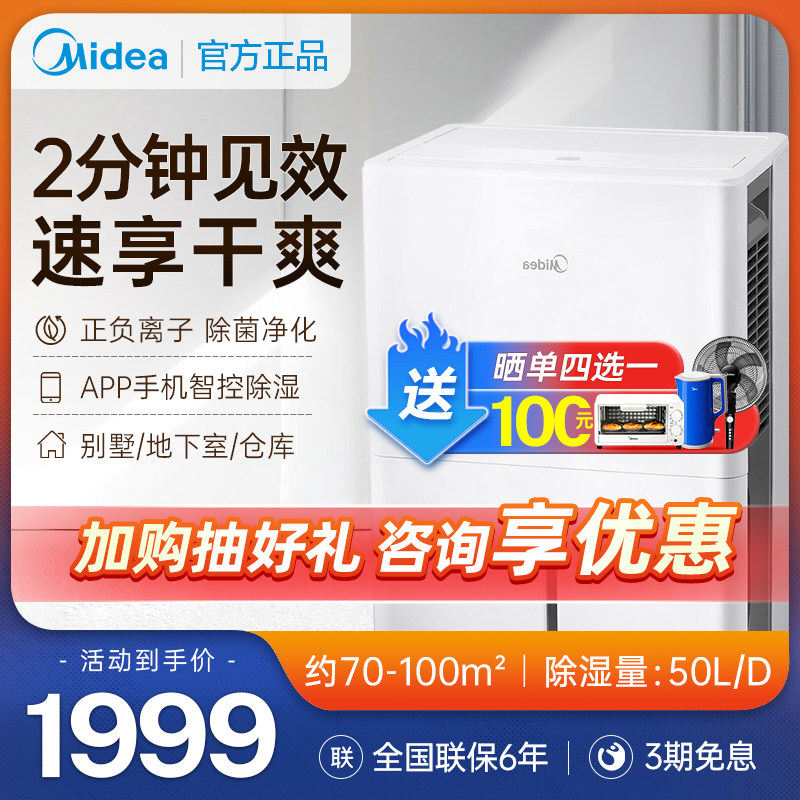 美的除湿机家用地下室别墅抽湿机大功率除湿器工业干衣干燥机50升
