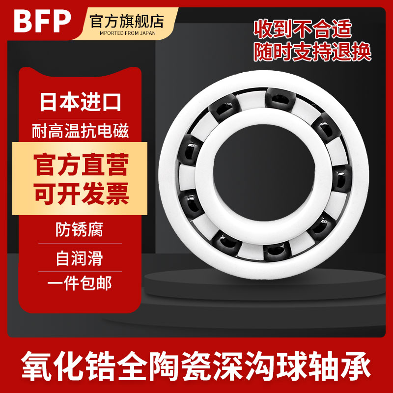 氧化锆满珠全陶瓷轴承6008 6009 6010 6011 6012CE高速耐酸碱